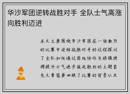 华沙军团逆转战胜对手 全队士气高涨向胜利迈进